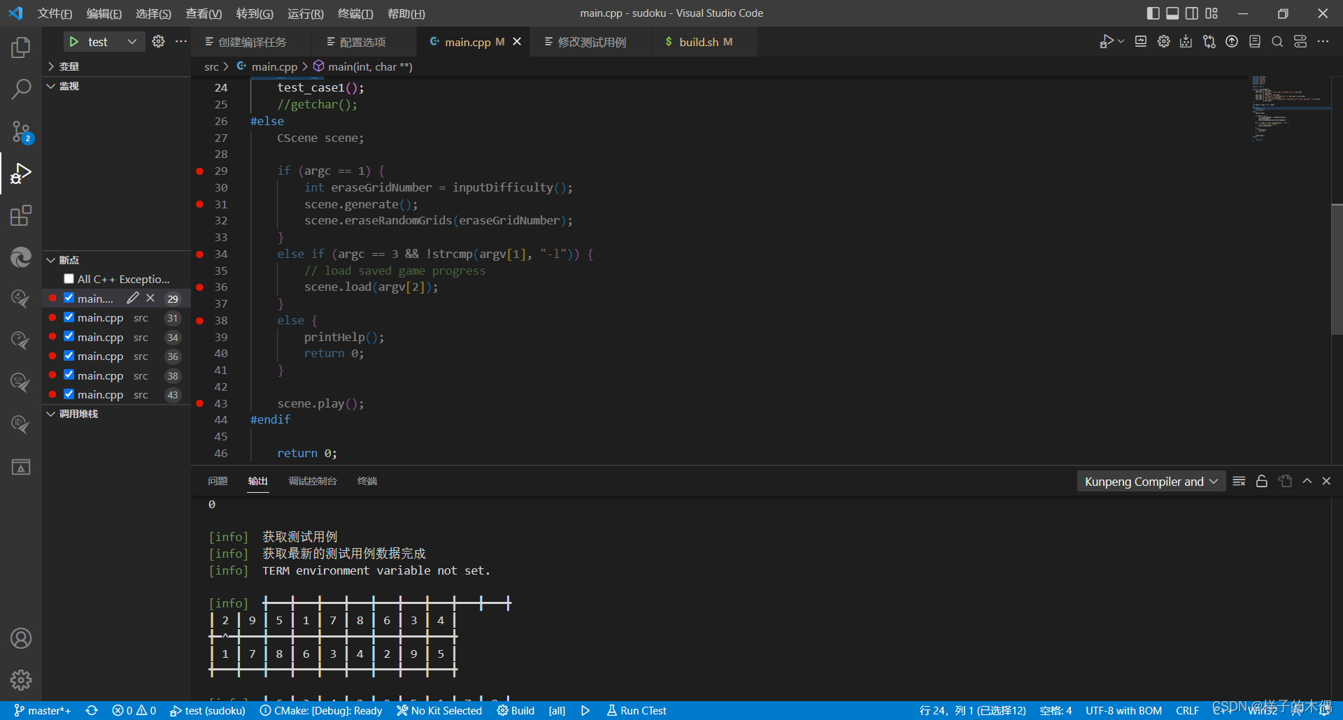 鲲鹏devkit编译调试工具——《sudoku》作业解析