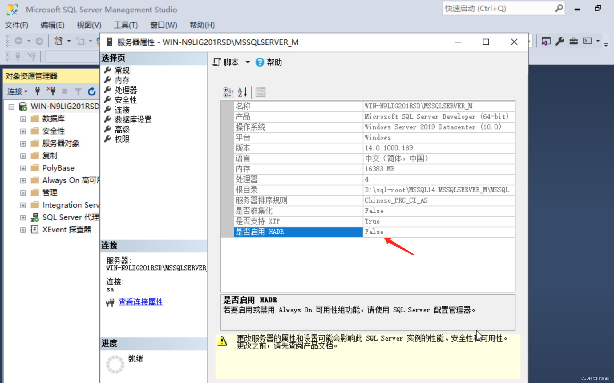 SQL Server2017搭建故障转移群集