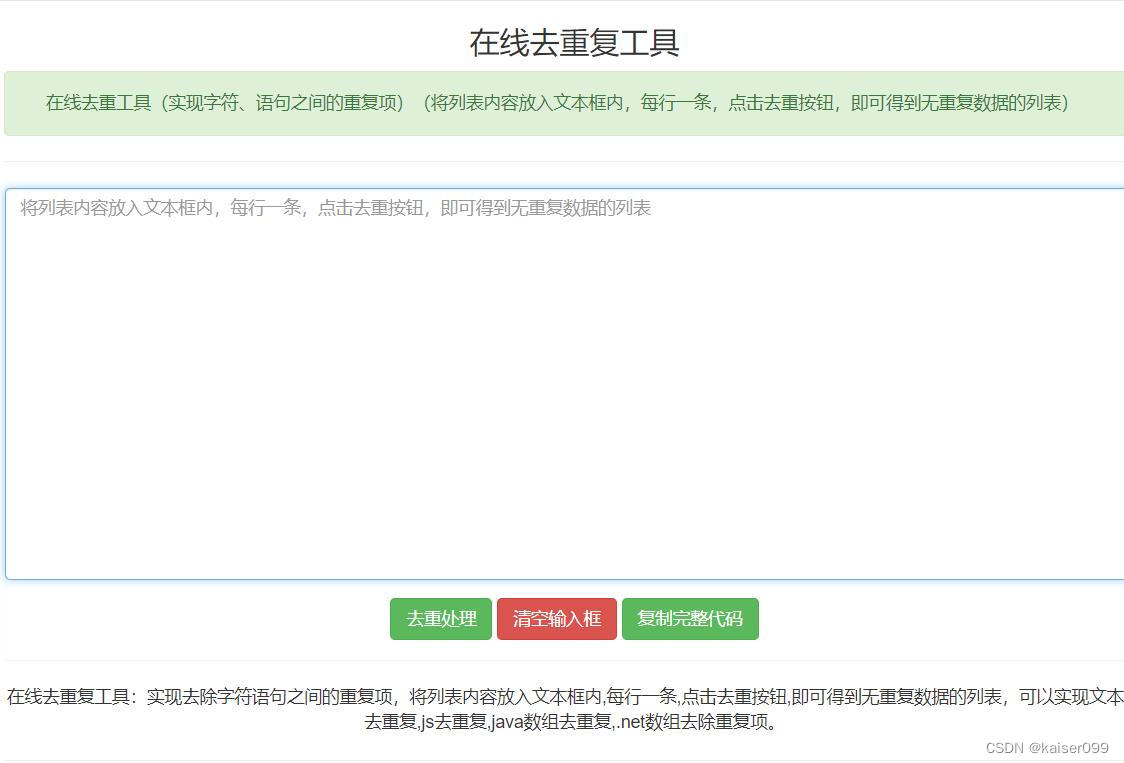js实现去重复方法_autojs文本去重-CSDN博客