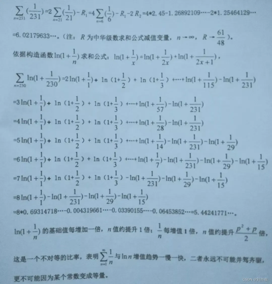 揭露欧拉骗局5.构建函数1/n＞ln(1+1/n)公开作弊