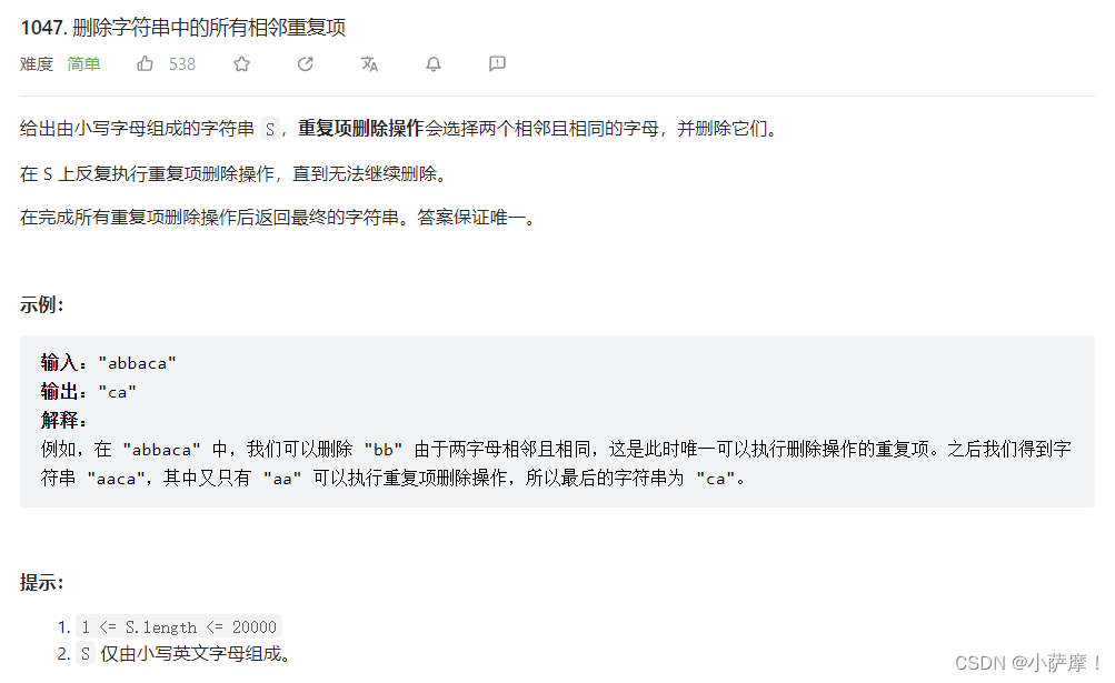 【力扣JavaScript】1047. 删除字符串中的所有相邻重复项