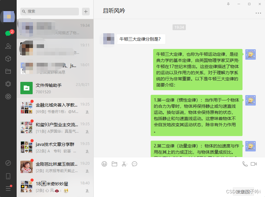 基于FlaUI自动化+chatGPT实现微信自动回复