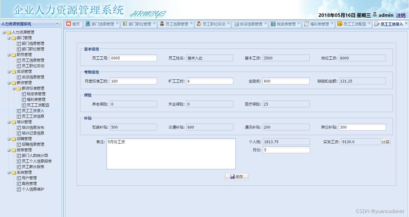 ssh+mysql实现的Java web企业人事人力资源管理系统源码+运行教程+参考论文+开题报告