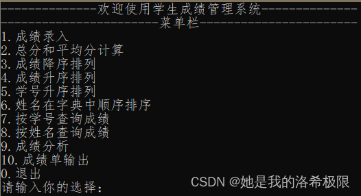 C语言学生成绩管理系统(综合项目)
