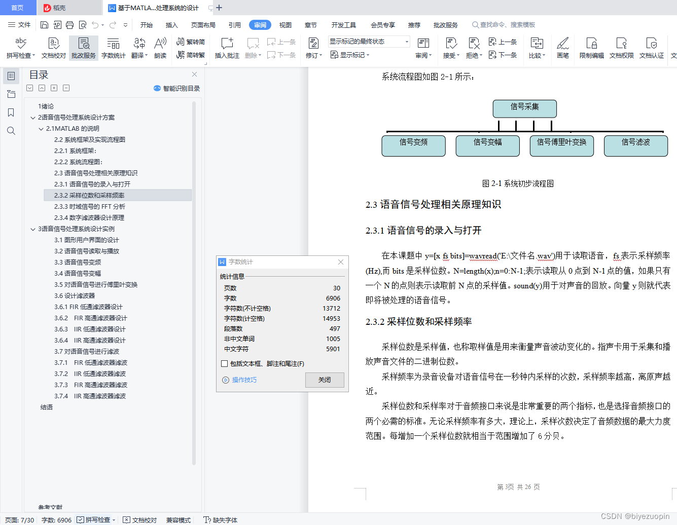 基于MATLAB的语音信号处理系统的设计