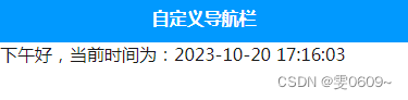 uni-app：实现当前时间的获取，并且根据当前时间判断所在时间段为早上，下午还是晚上