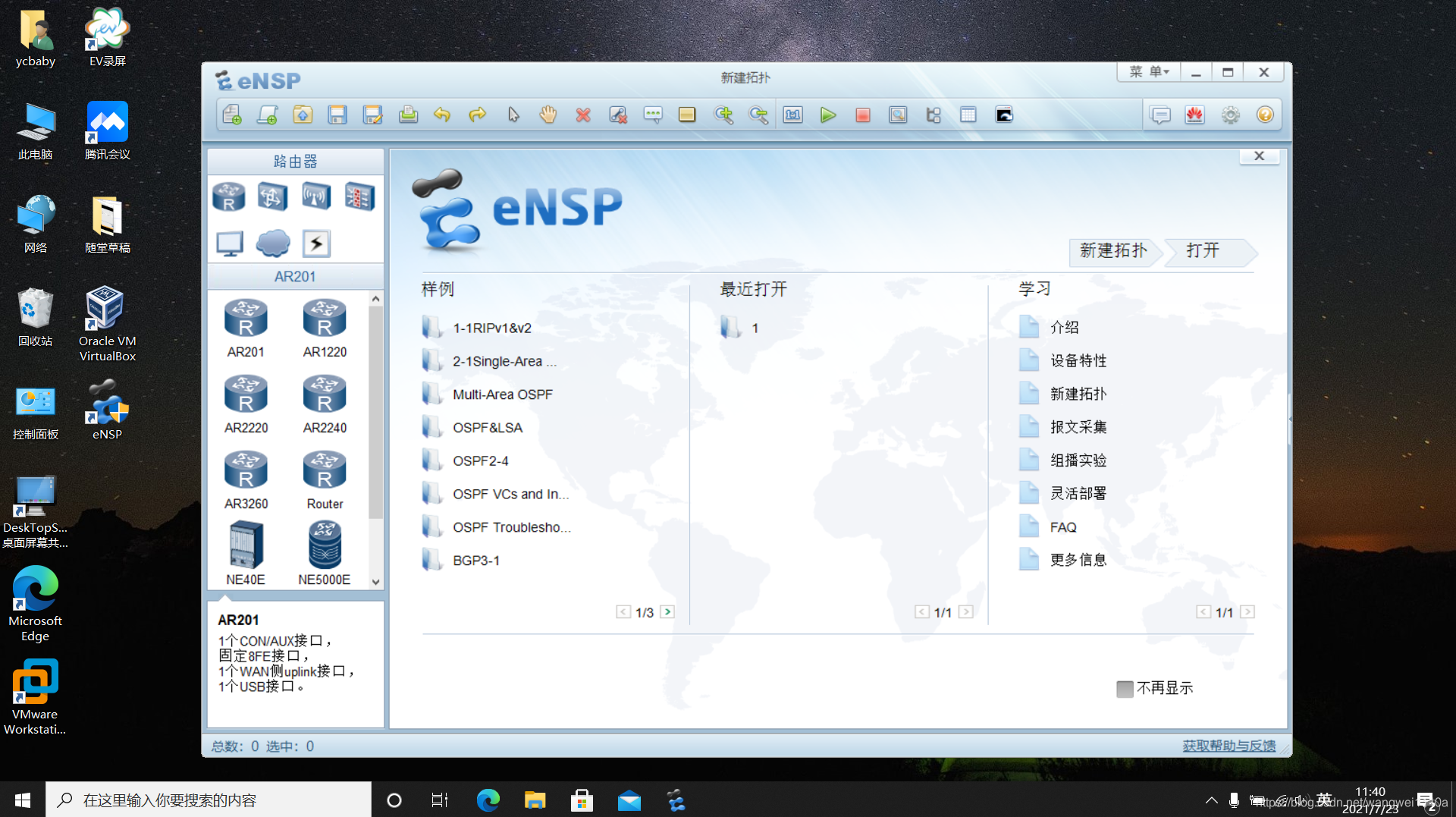 Ensp R ensp的安装教程详解_why0706y的博客-CSDN博客