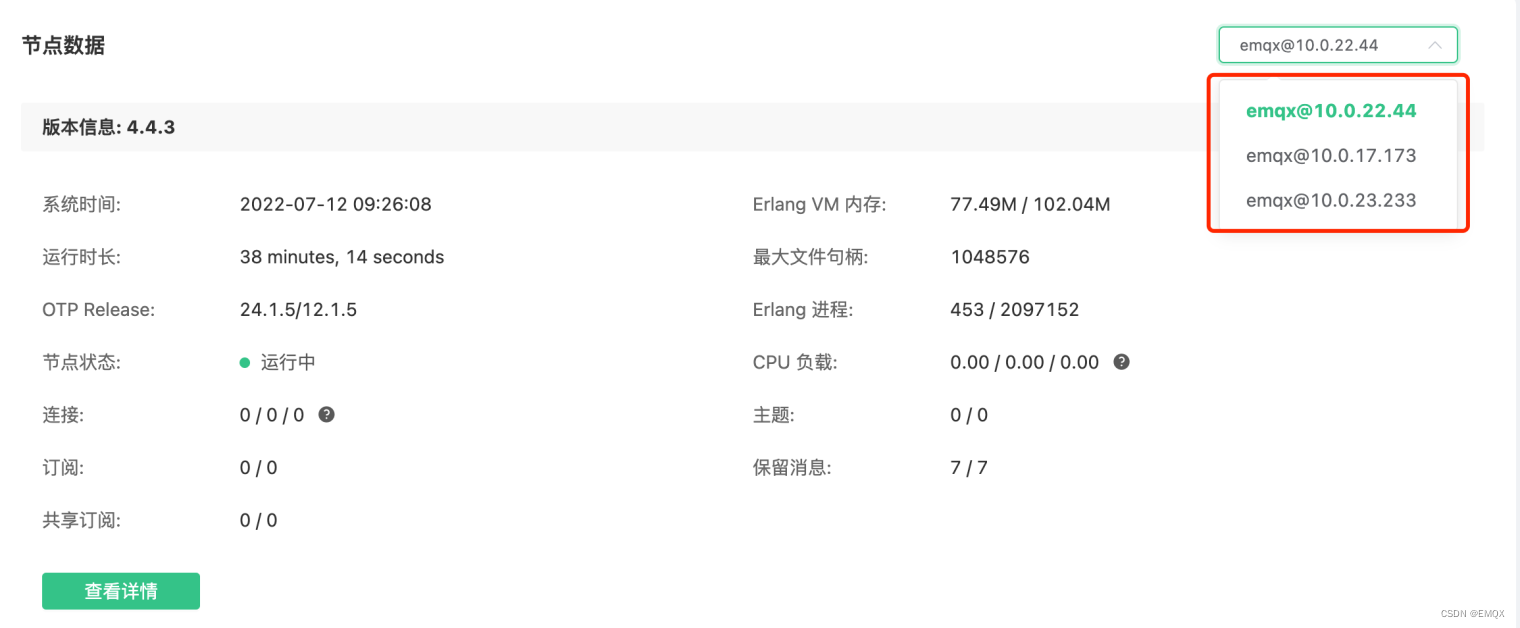 EMQX Dashboard