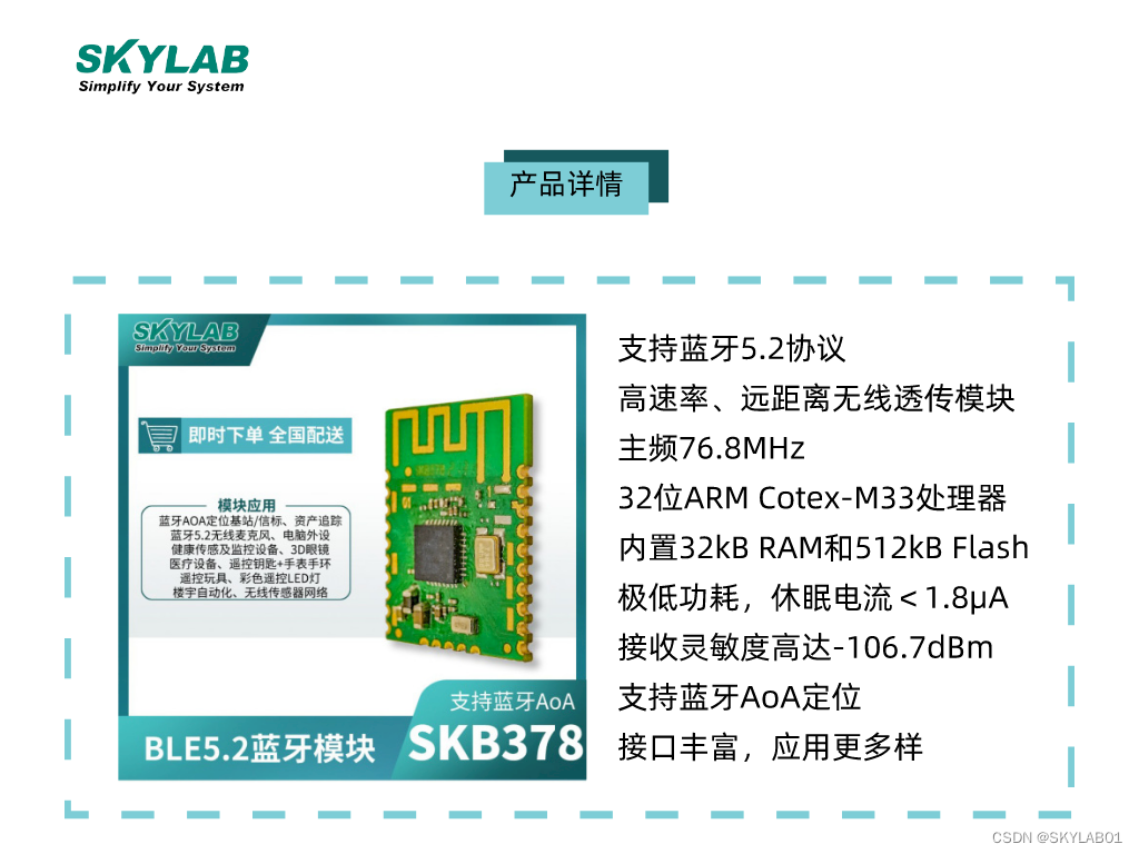介绍一款1.8μA超低功耗蓝牙模块SKB378_适用于数据透传，智能控制_ 