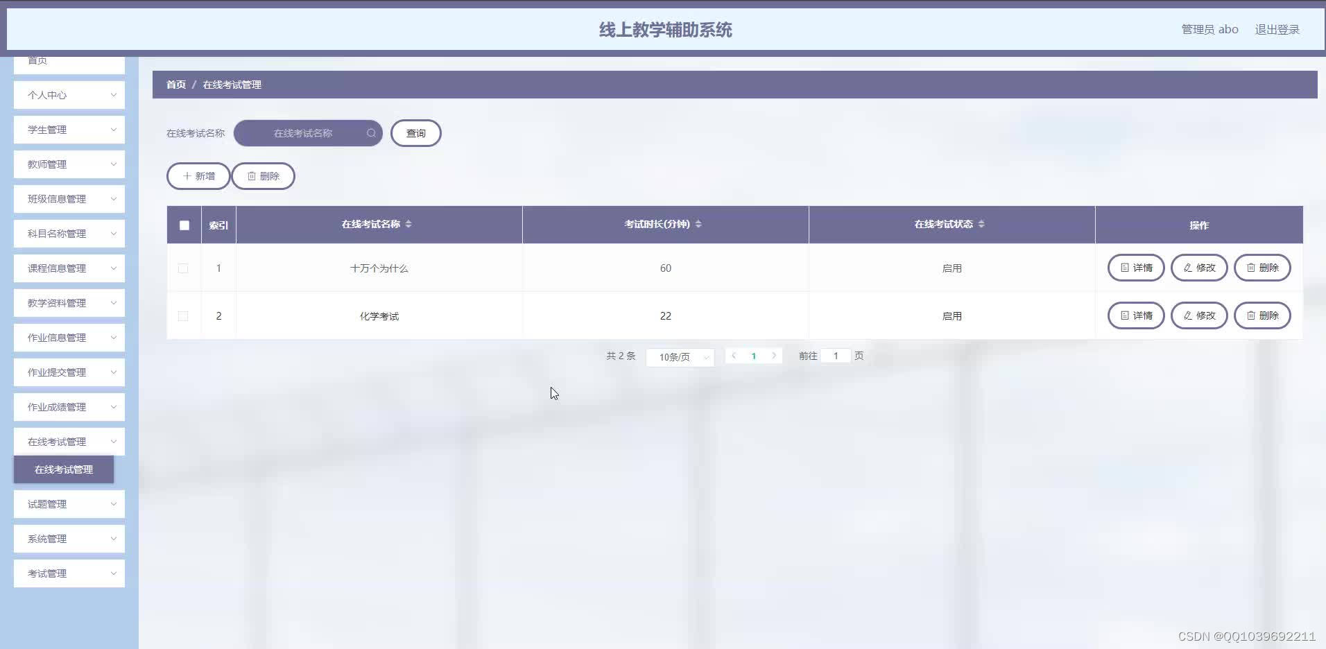 java基于spingboot的面向中小学课堂教学辅助软件系统的设计与实现