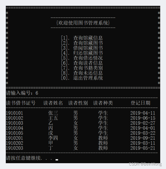 查询读者信息