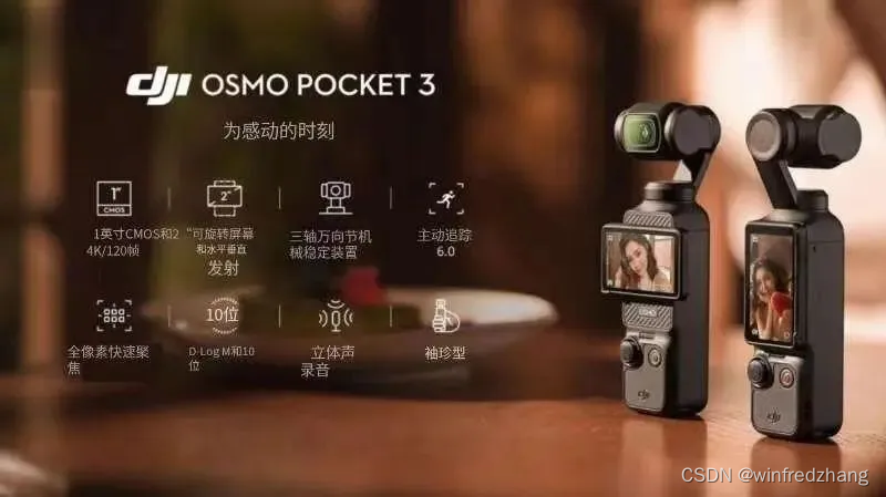 DJI Osmo Pocket 3：口袋里的影像创作利器-CSDN博客