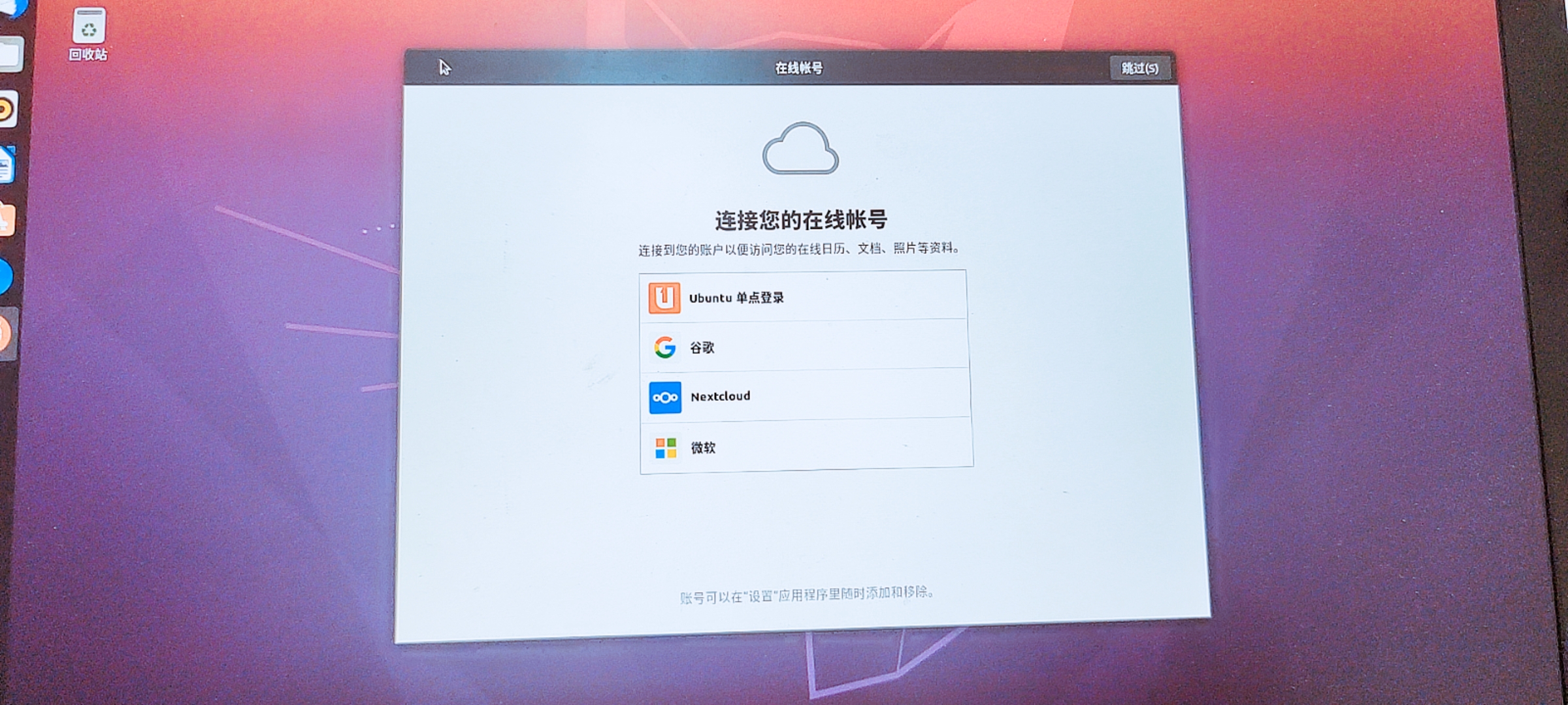 Ubuntu 20.04 LTS安装教程