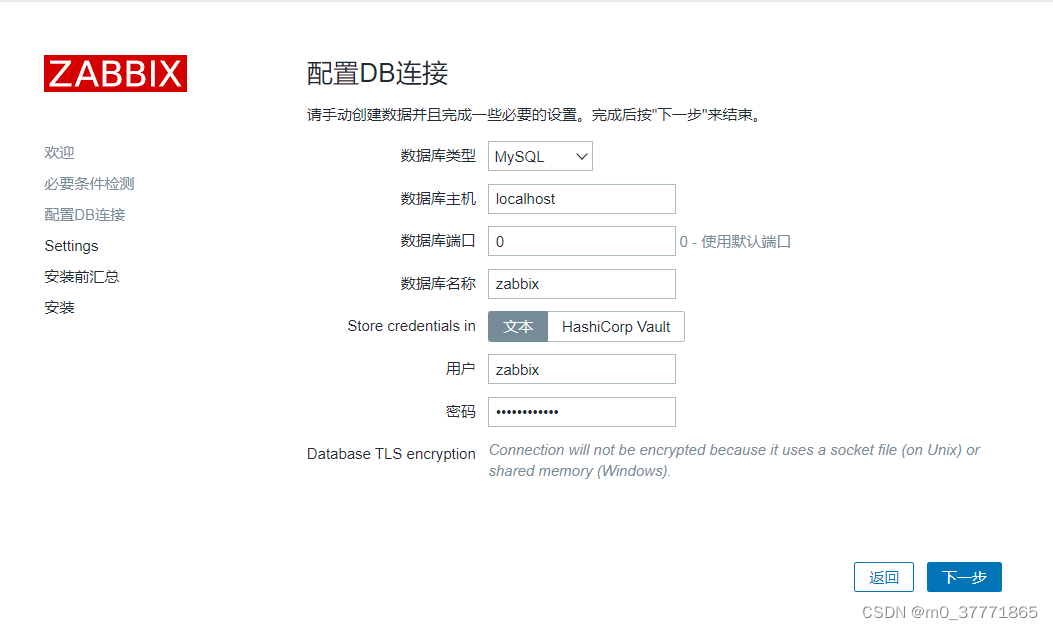 Zabbix学习笔记（二）Zabbix的配置_zabbix配置CSDN博客