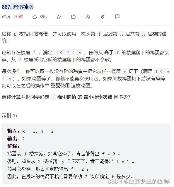 leetcode：887. 鸡蛋掉落【经典dp定义】