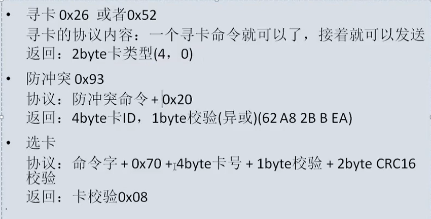 STM32--RFID无线射频技术（RC522刷卡模块）