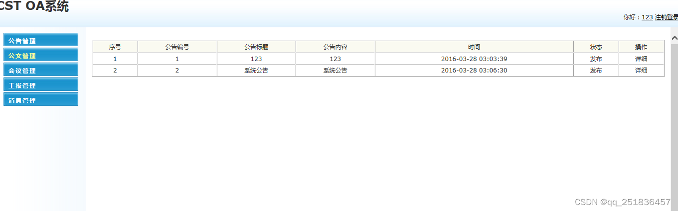 PHP OA协同办公管理系统mysql数据库web结构apache计算机软件工程网页wamp