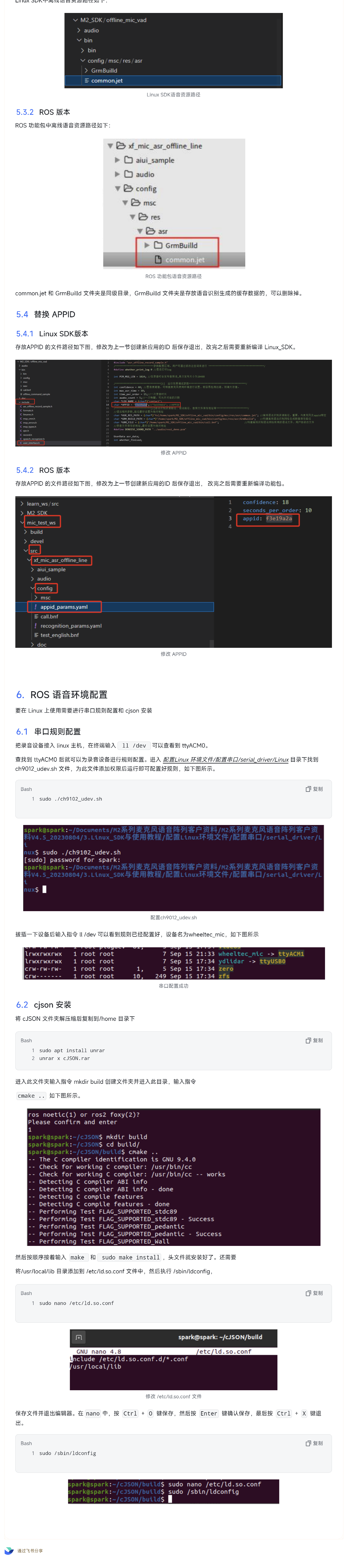 【轮趣-科大讯飞】M260C 环形六麦测试 1 - 产品介绍与配置