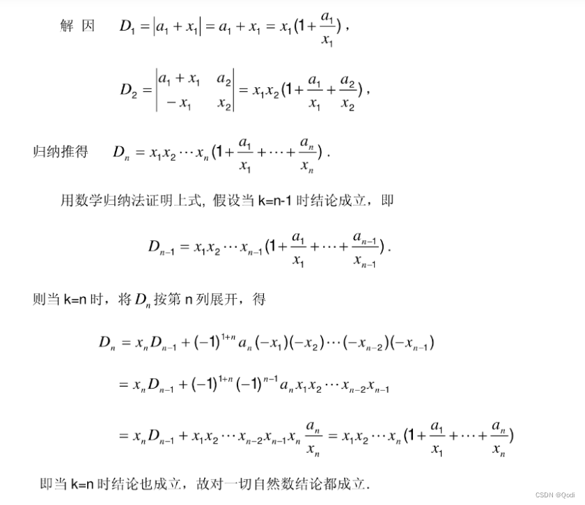 线性代数（二）| 行列式性质 求值 特殊行列式 加边法 归纳法等多种方法