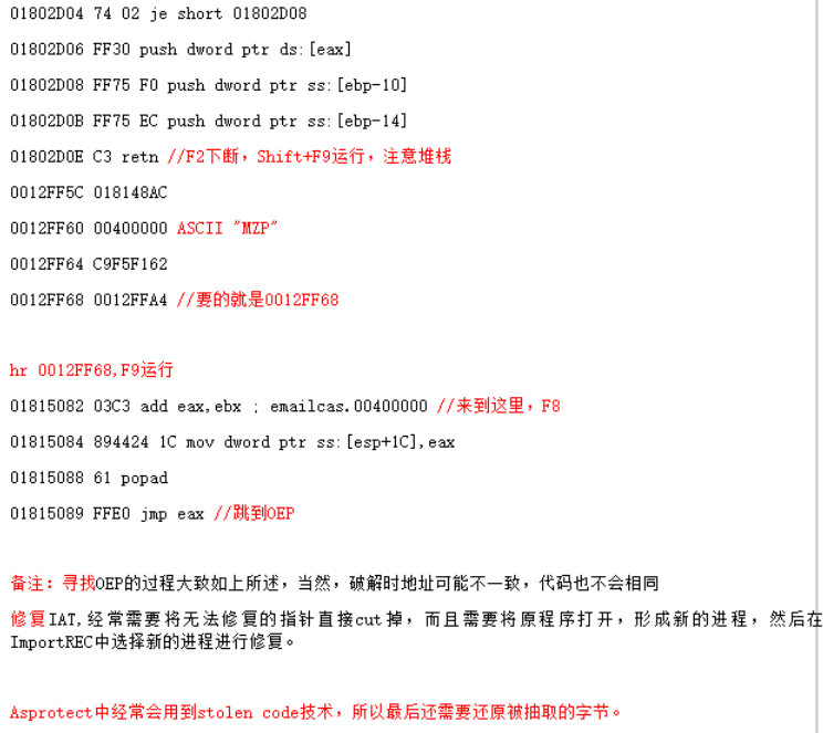部分壳与脱壳