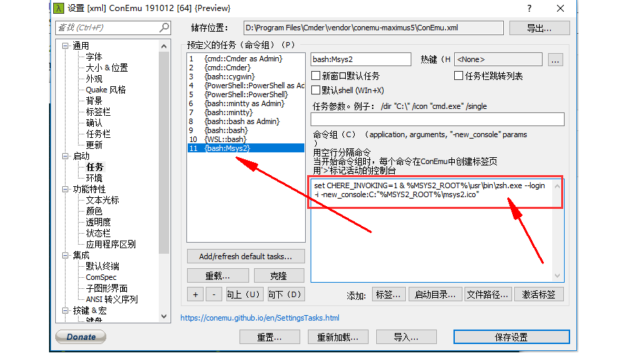 MSYS2CmderWindows神器组合