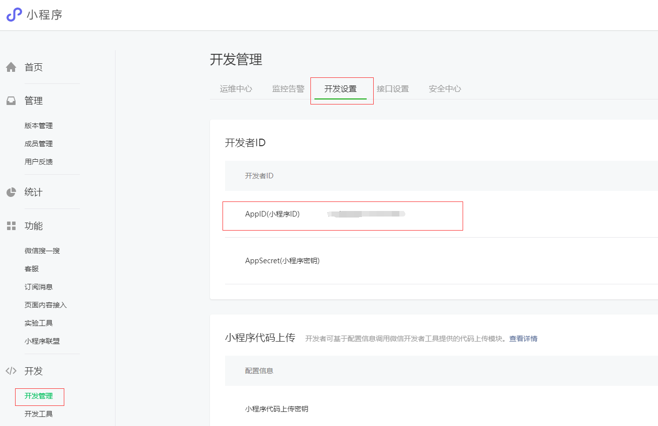 注册小程序开发账号