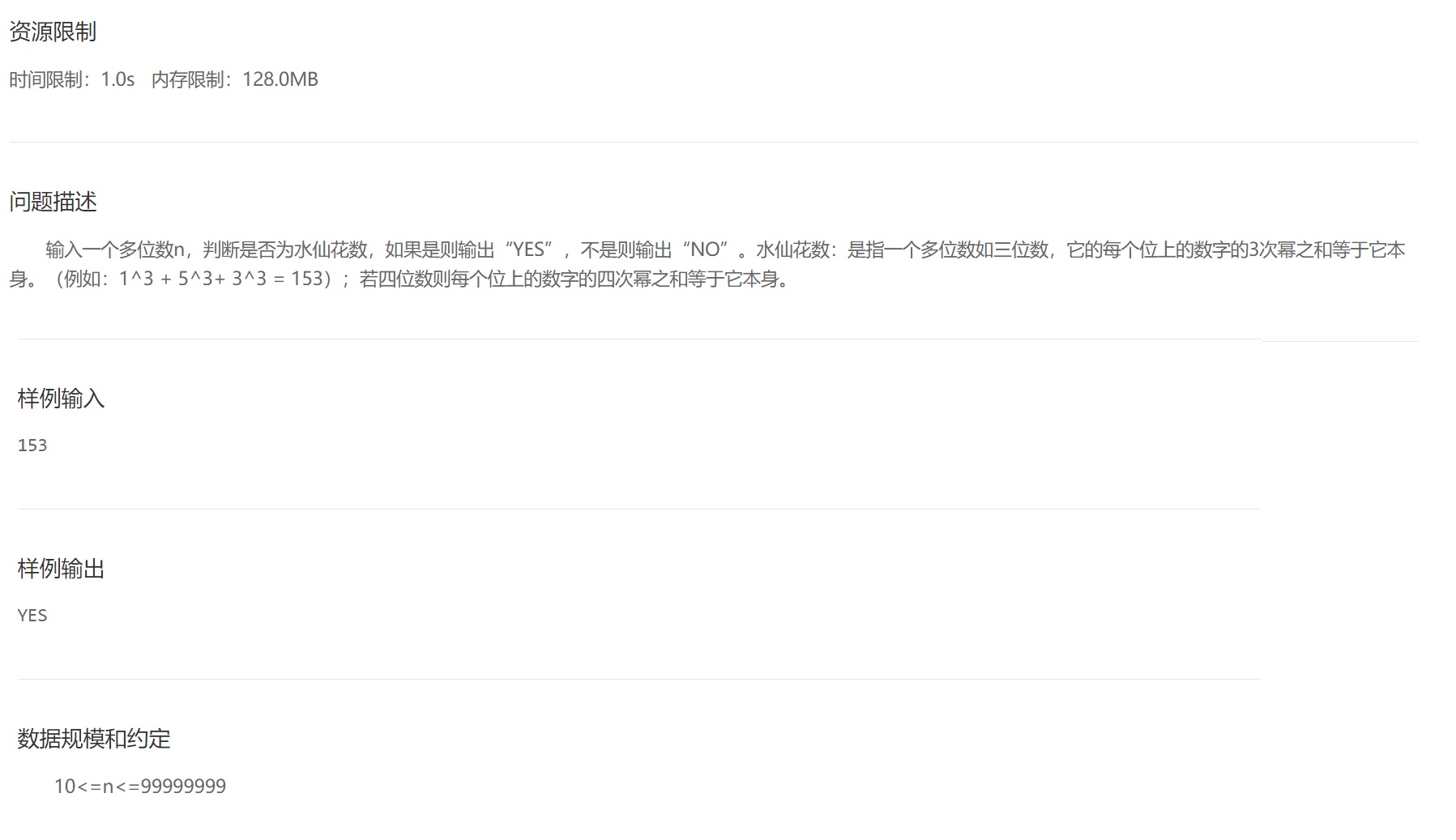 判断水仙数