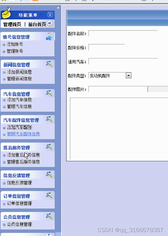 asp.net+sqlserver汽车4s店销售网站系统c#项目
