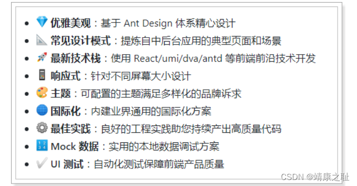 Ant Design Pro入门插图1