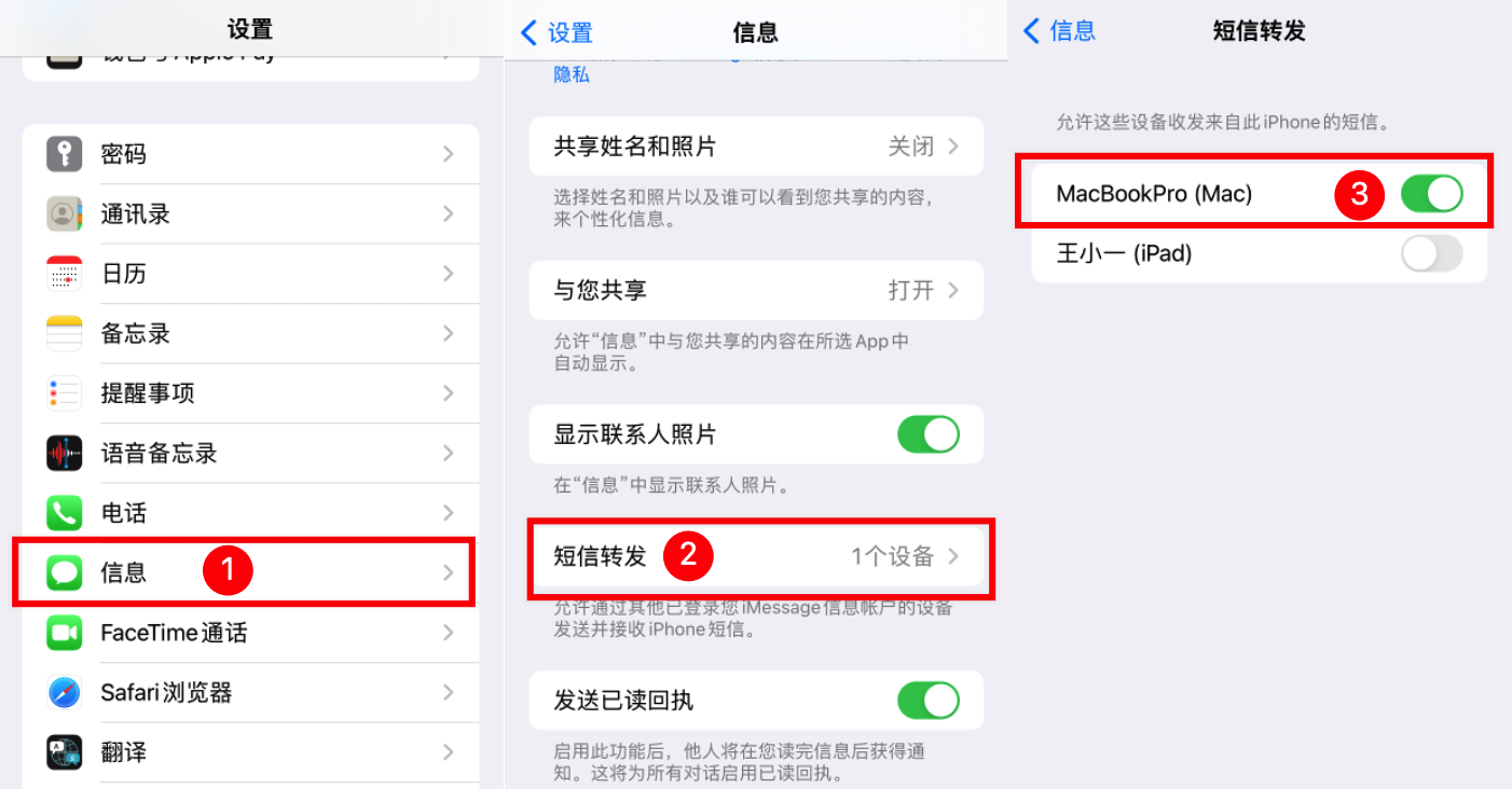 Mac快捷输入iPhone短信验证码