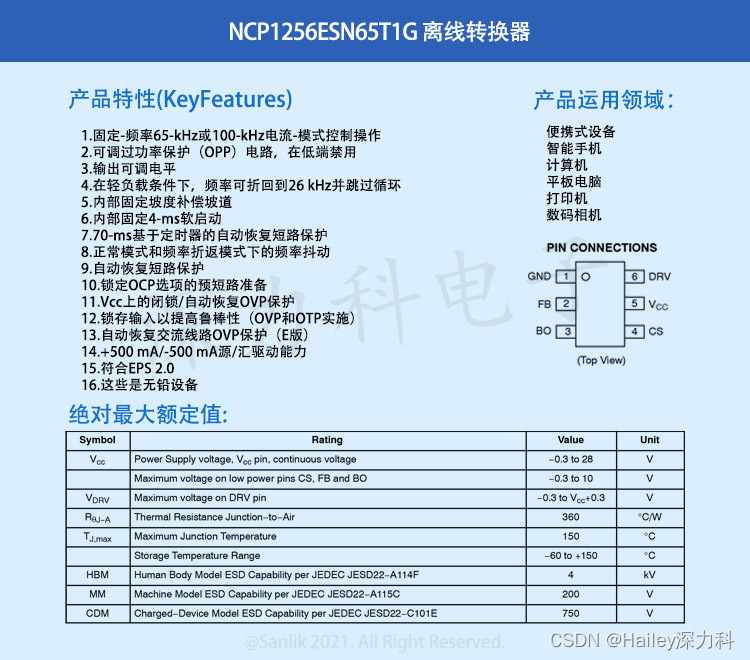 NCP1256ESN65T1G具有多种保护功能 一款低功率离线电流模式PWM控制器