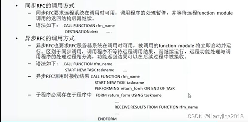 Sap中的RFC接口