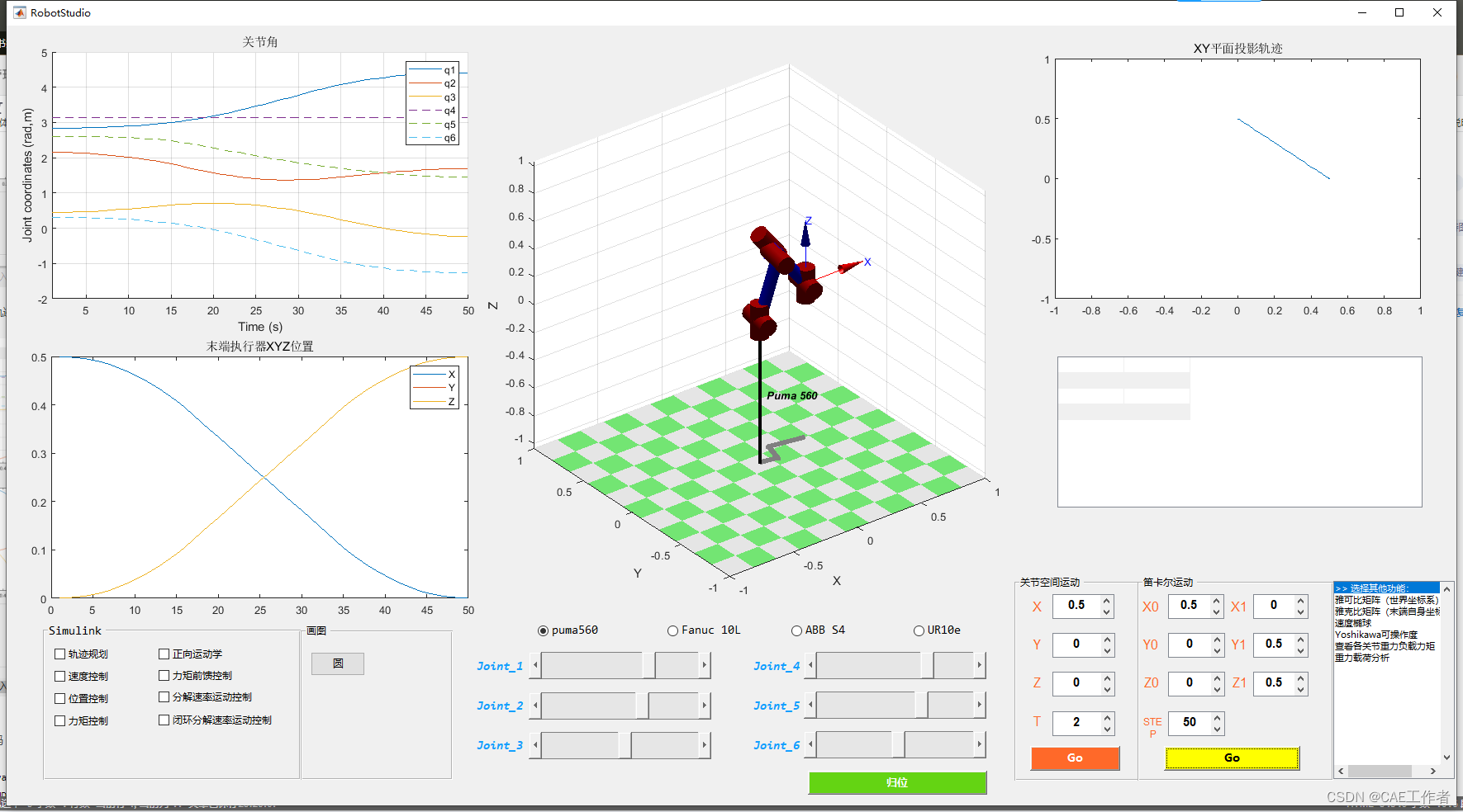【机器臂学习】PUMA560等其他机器人运动学分析与轨迹规划 +gui界面设计的图3