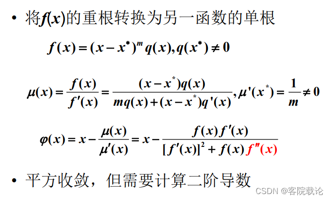 基础数学（六）——非线性方程求根的数值解法