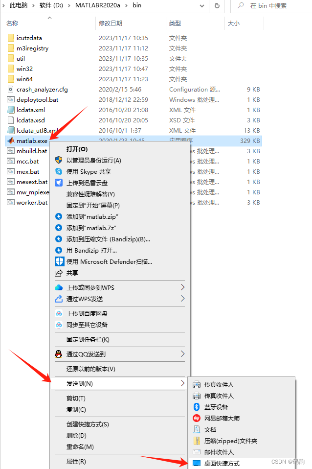 【软件安装】(五)MATLAB R2020a完整安装教程(附安装包)