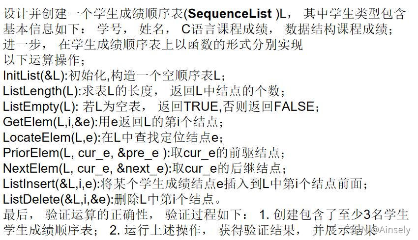 该题为数据结构实验课上的实验题