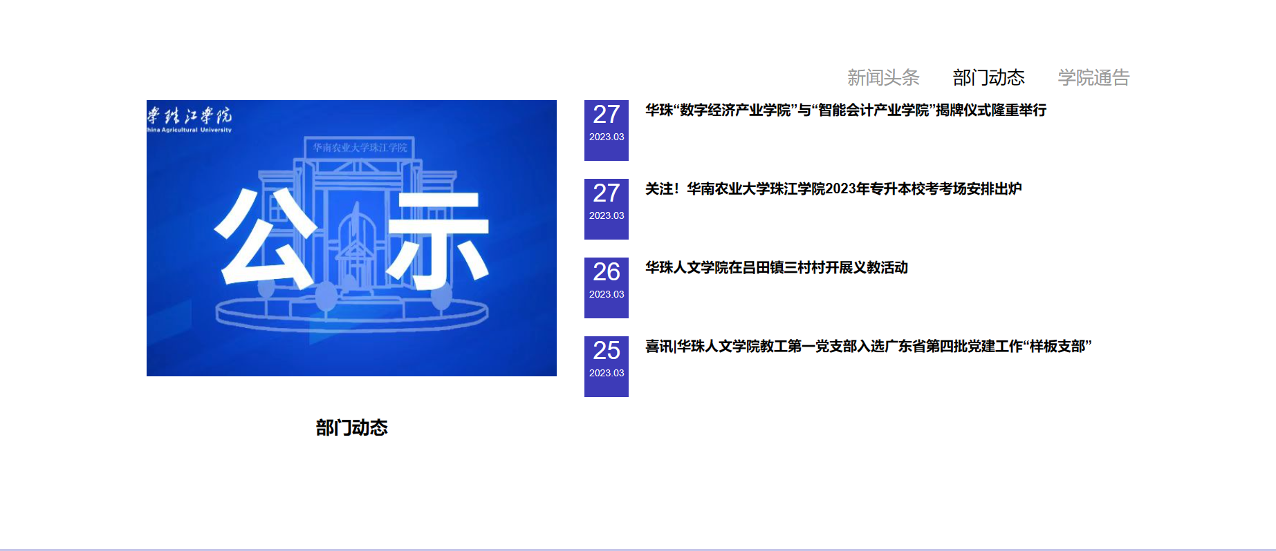 Web前端学习——第四次作业（学校官网）