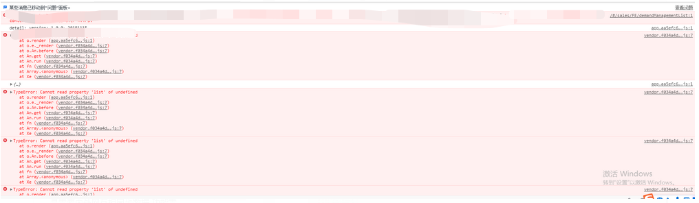 console的报错信息