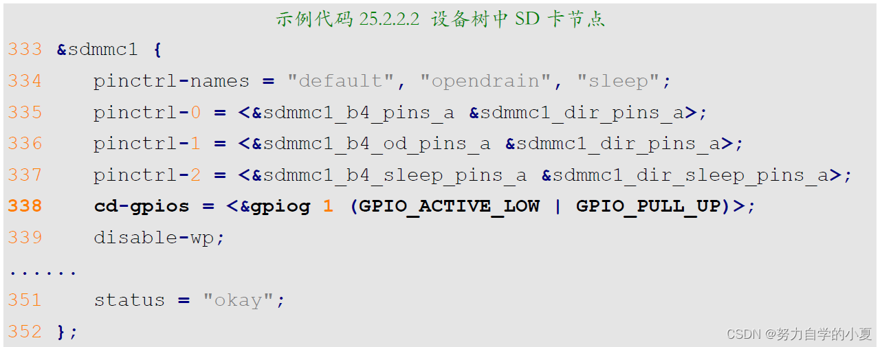 设备树中SD卡节点