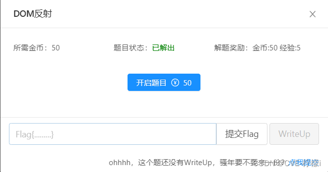 CTFHub XSS DOM反射 WriteUp