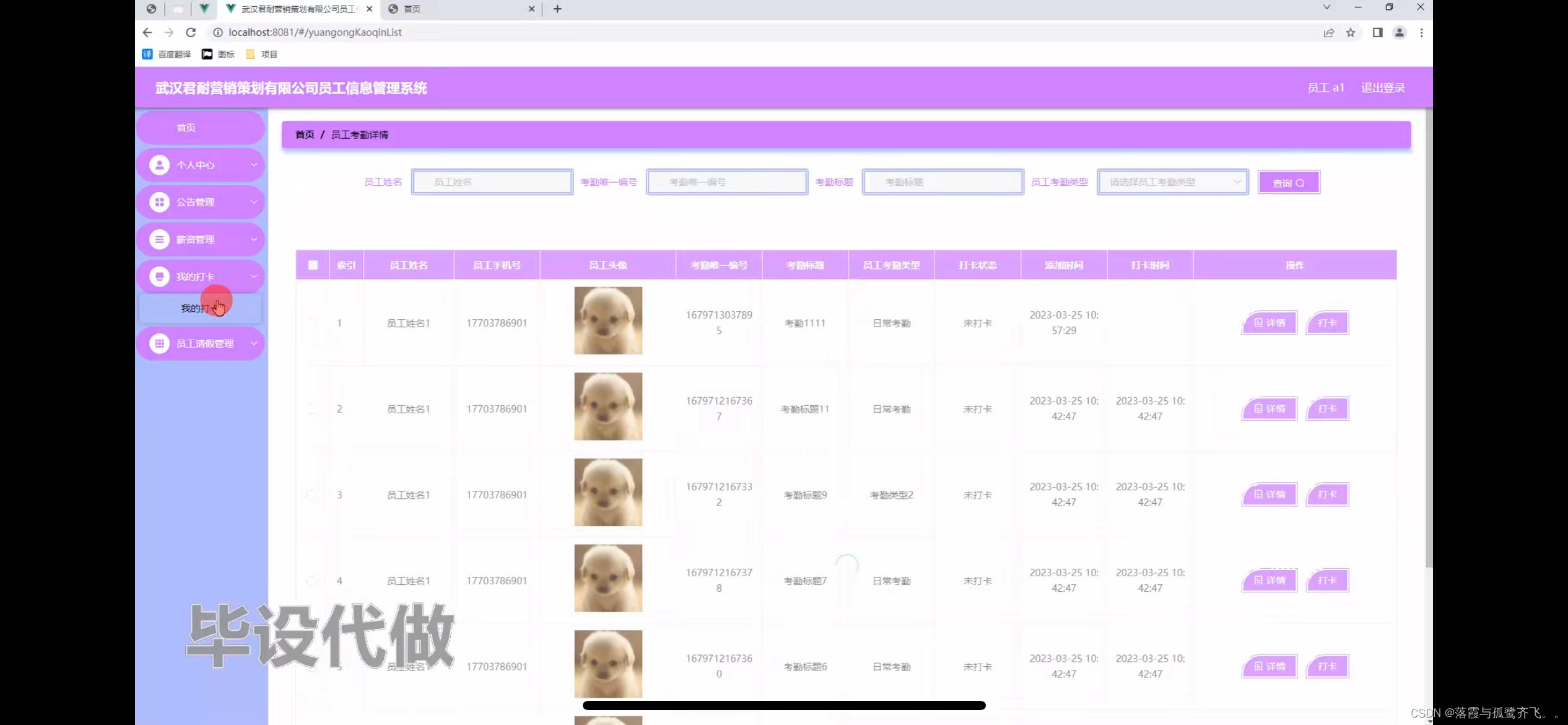 君耐策划有限公司员工信息管理系统的设计