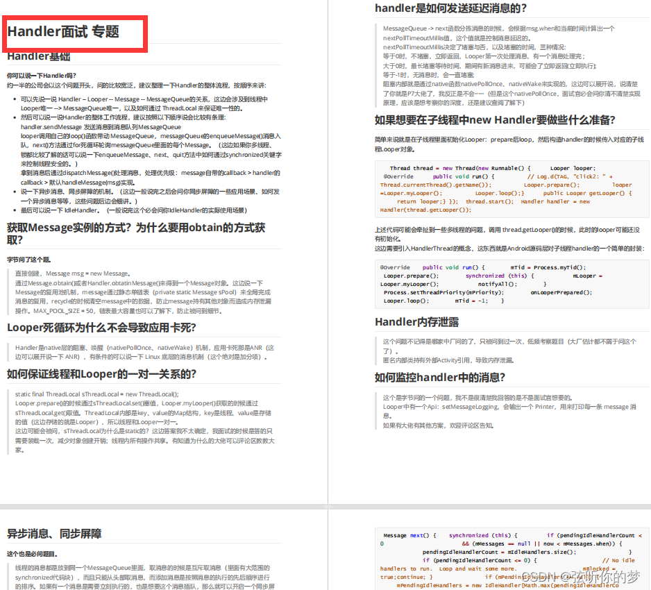 彻底搞清楚Handler，再也不怕面试官