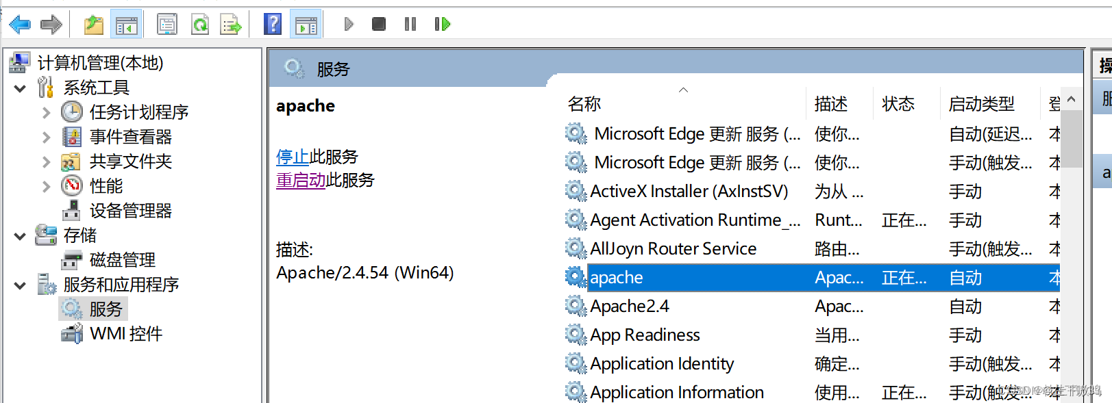 Apache阿帕奇安装配置