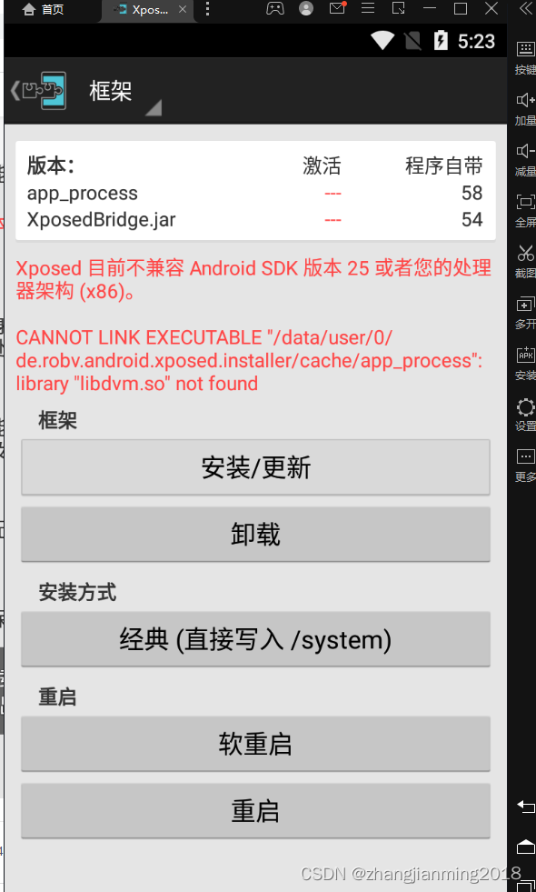 Android模拟器 7.1 （64） 以上版本安装xposed框架