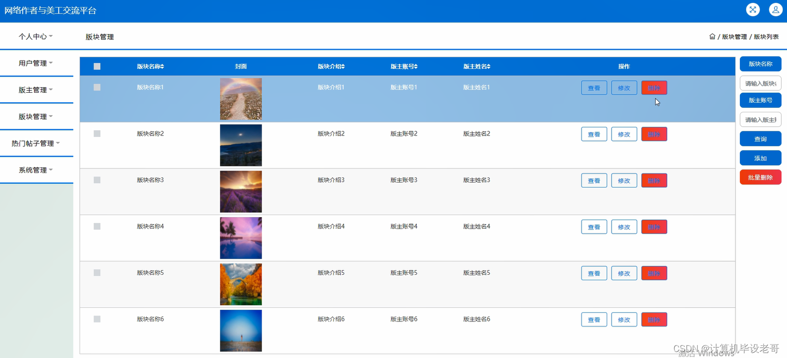 版块管理