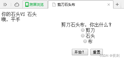 php做网页版剪刀石头布的功能