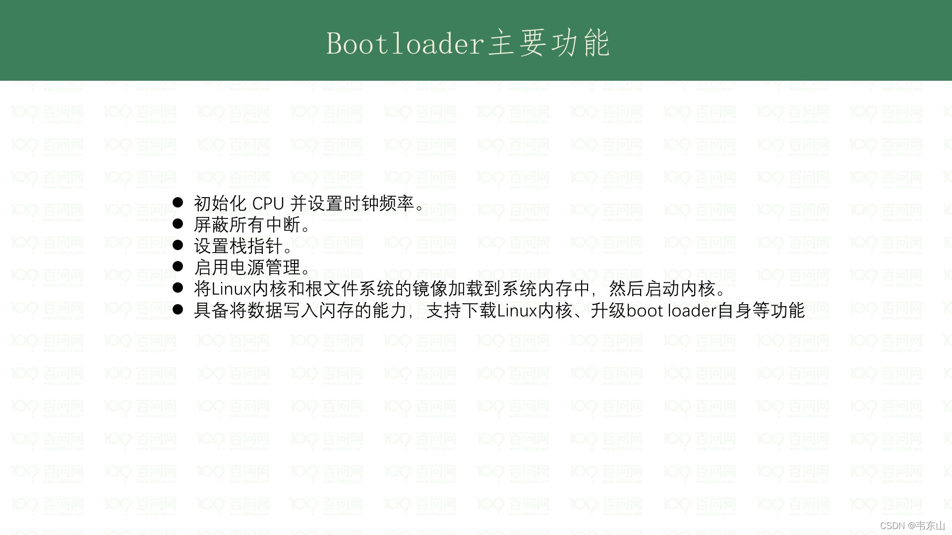 嵌入式Bootloader组成_嵌入式芯片bootloader的组成部分-CSDN博客