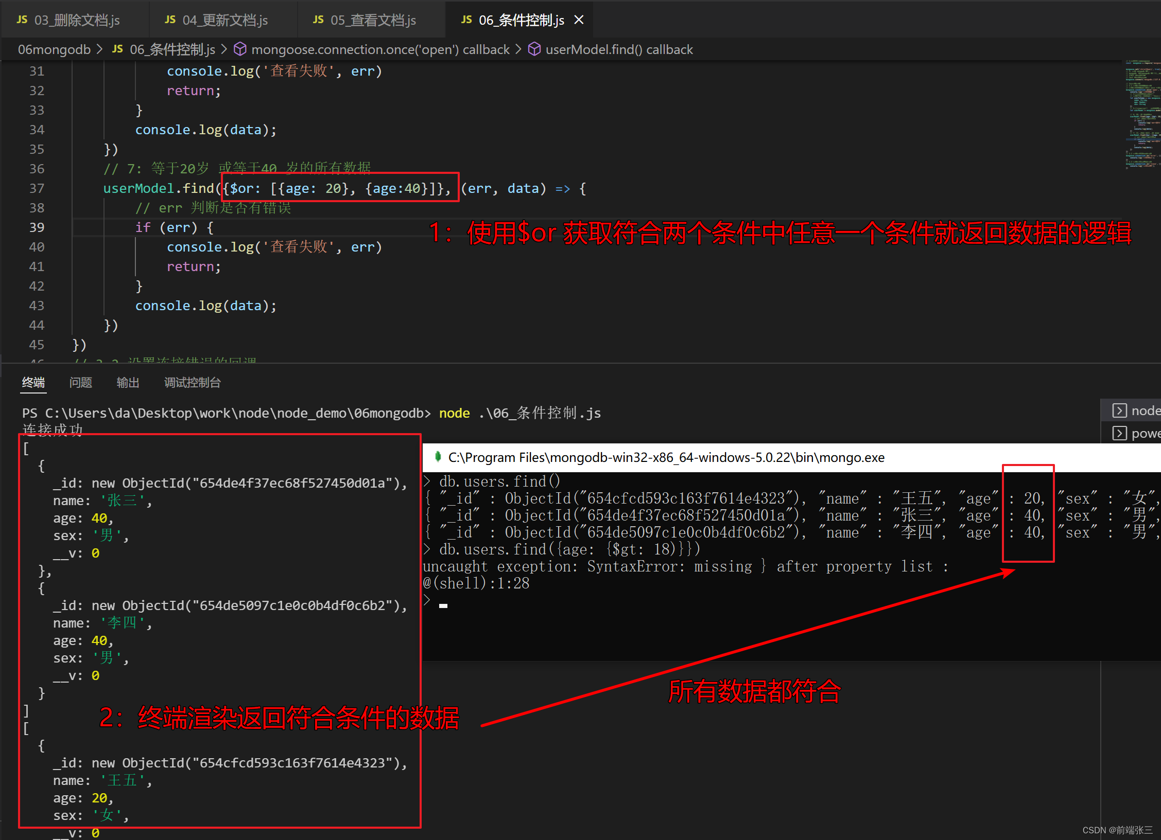 node插件MongoDB（四）—— 库mongoose 的条件控制（三）