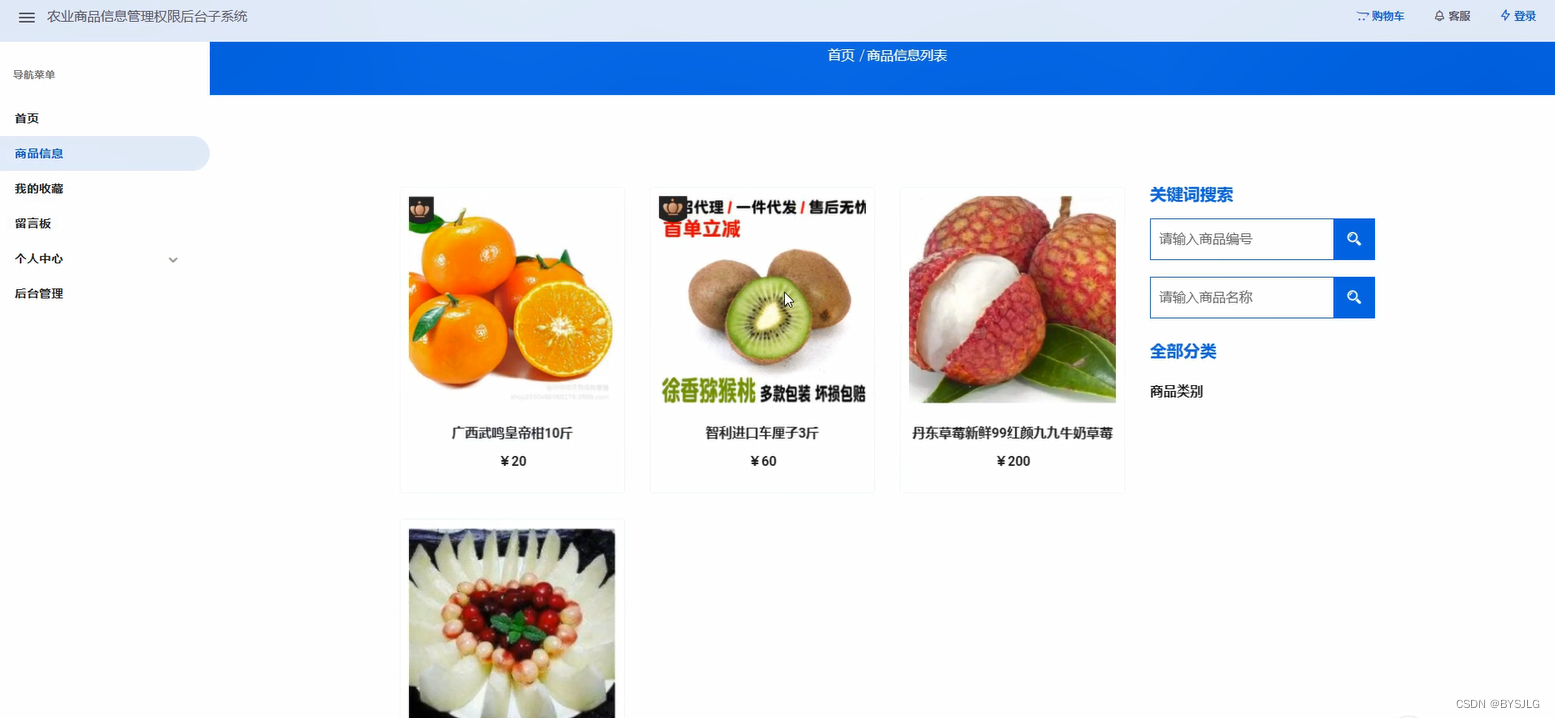 商品信息