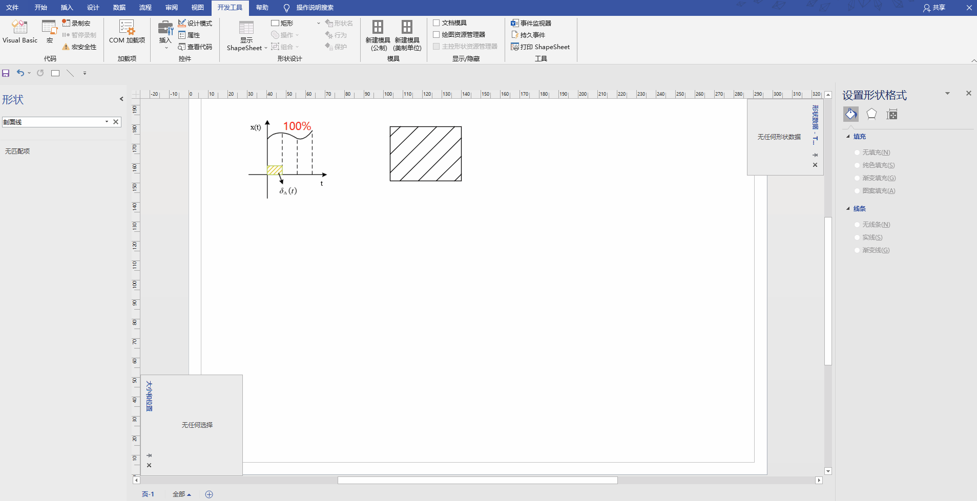 填充阴影线(45°细线,剖面线)——visio制图总结(五)